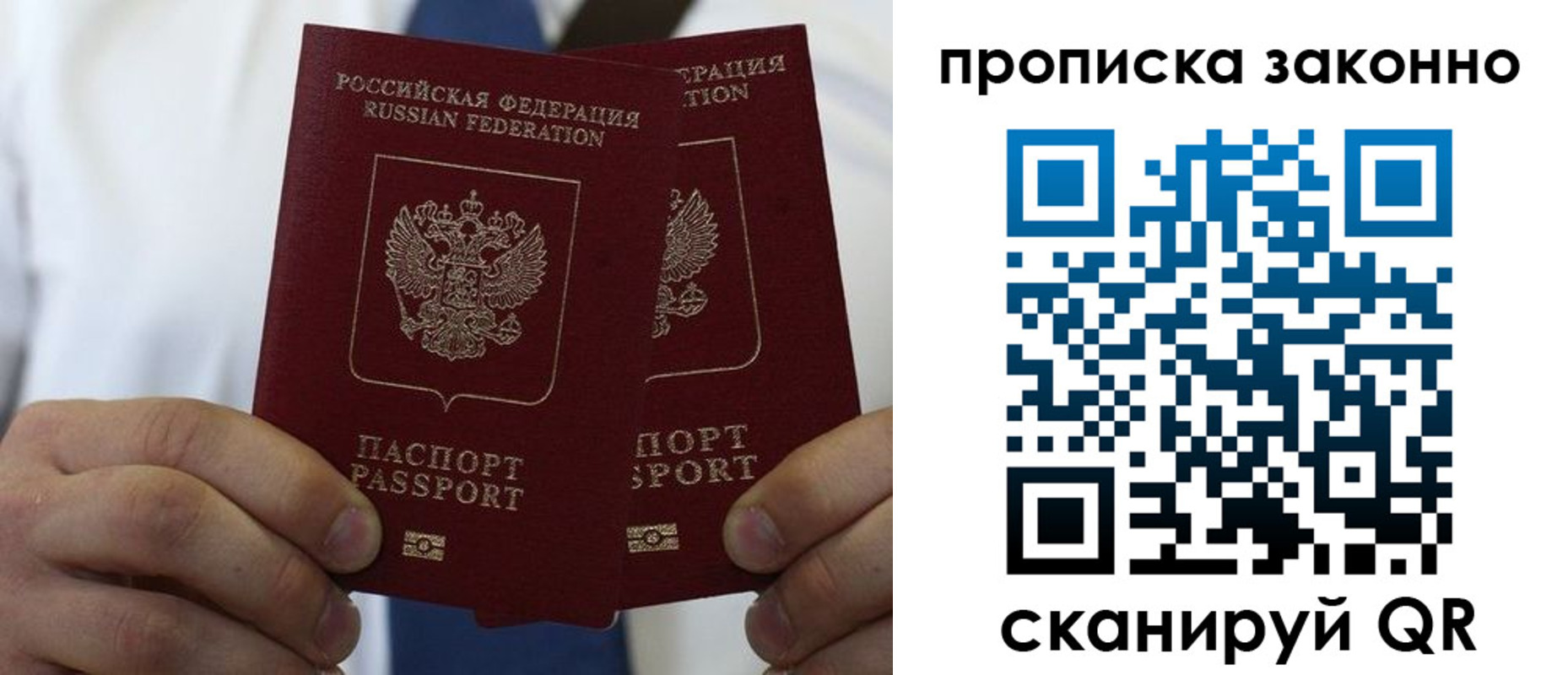 прописка регистрация в Орловской области