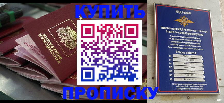 купить прописку в Орловской области