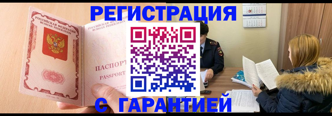 временная регистрация адрес в Орловской области